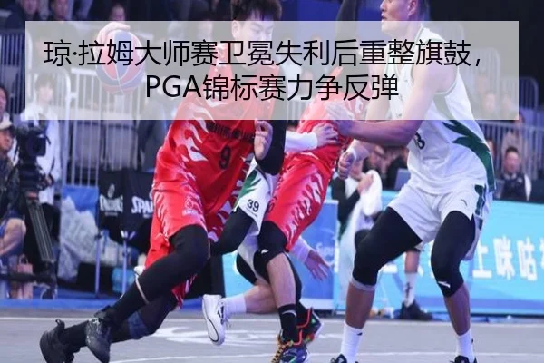 qiong-la-mu-da-shi-sai-wei-mian-shi-li-hou-chong-zheng-qi-gu-jin-biao-sai-li-zheng-fan-tan-2-203.jpg