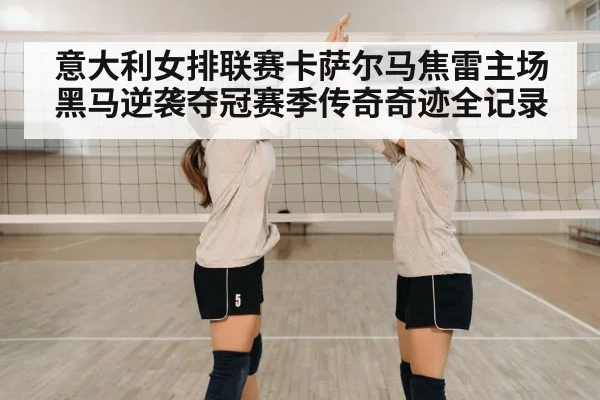 volleyball team celebration